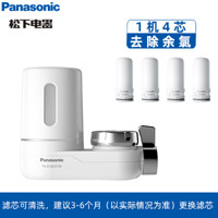 Panasonic 松下 TK-EUNJ51W 净水器 1机4芯套装