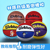 Webber 韦伯 儿童篮球3-4-5-6-7号室内外幼儿园儿童小学生训练耐磨橡胶球