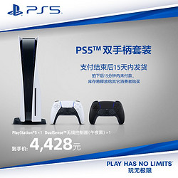 PlayStation 索尼（SONY） PS5 PlayStation®5国行游戏机