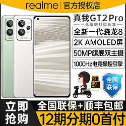 realme 真我 GT2 Pro 双模旗舰5G游戏手机