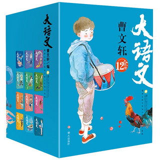 《曹文轩大语文系列》（套装 共12册）