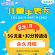 中国移动 儿童手表卡（5G通用、30分钟通话 、永久8元月租）