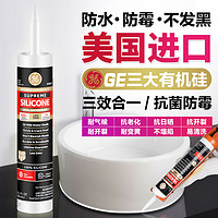 美国进口通用电气 GE玻璃胶酸性密封胶厨卫防水防霉菌抗老化耐气候耐高低温卫浴台盆马桶粘结密封防家用美缝收边硅胶 众胶聚合M90006透明