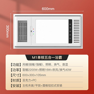 佛山照明（FSL）浴霸风暖浴霸暖风机浴室取暖器卫生间灯浴霸灯集成吊顶浴霸五合一M2 五合一丨单核丨长灯+方灯
