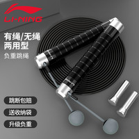 LI-NING 李宁 负重跳绳 专业竞速跳绳儿童成人钢丝绳可调节健身器材套装运动体育用品中考体测跳绳(无绳球款)