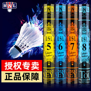 rsl亚狮龙羽毛球球官网正品5号6号7专业训练比赛旗舰超耐打室内用 亚狮龙RSL4号12只