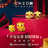 周大福enzo黄金转运珠平安舞狮小狮子手链赠红绳 现货 EZR144大版（约0.4g）