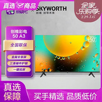 SKYWORTH 创维 50A3 50英寸 4K超高清金属全景屏 一键投屏护眼无屏闪液晶平板电视机