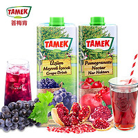 TAMEK 荅梅肯 土耳其原装进口 果蔬汁葡萄汁1000ml+石榴汁1000ml