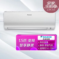 DAIKIN 大金 1.5匹 变频 挂机FTXJ336WC-W 3级能效 白色