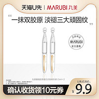 MARUBI 丸美 次抛精华液1.5ml×2 试用