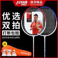 红双喜羽毛球拍双拍耐用型 E108红蓝 成品拍