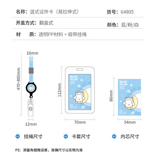 得力学生校园卡套带挂绳公交校牌保护套胸卡厂牌工作出入证件门禁伸缩拉锁市民老人医保幼儿园接送卡狗证收纳