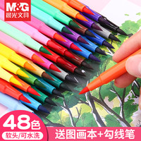 晨光软头水彩笔36色包邮学生用套装儿童幼儿园小可水洗24色绘画彩色笔水彩画画笔套装初学者手绘安全文具批发