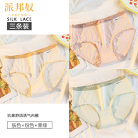 派邦奴无痕内裤女棉质中腰新疆棉吸湿透气日系少女三角裤头 肤色+粉色+果绿 XL码