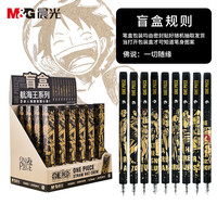 晨光海贼王盲盒按动中性笔速干笔航海王限定学生0.5mm黑色黑金系列索隆路飞山治水笔日本动漫卡通碳素笔