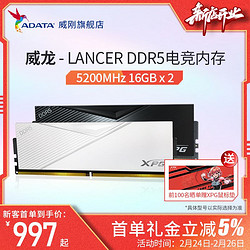 威刚XPG威龙-LANCER DDR5 5200MHz 16G高频电竞游戏内存条支持12代DDR5主板台式机电脑内存黑白可选