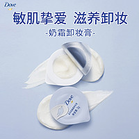 Dove 多芬 卸妆膏 2g*3