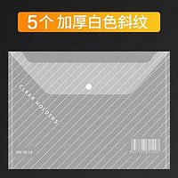 苏丰 A4透明文件袋 斜纹款 5只装