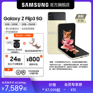 三星新款折叠屏Flip3 Samsung全新正品5G智能手机拍照游戏不卡顿学生通用 甜粉少女 套餐一 8+256GB 中国大陆 652482593456