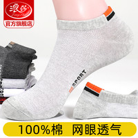 浪莎袜子男士纯棉短袜春秋薄款吸汗透气男袜夏季全棉低帮运动船袜  撞色黑1深灰1藏青1浅灰1白色1