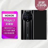 HONOR 荣耀 Magic3 至臻版 多主摄计算摄影 骁龙888Plus 6.76英寸超曲屏 纳米微晶面板 12GB 512GB 陶瓷黑