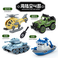 ONEVAN 可拆卸车玩具儿童拧螺丝组装男孩拼装拆装工程车2岁3-6岁 海陆空