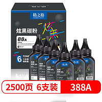 G&G 格之格 388a碳粉 88a墨粉 适用惠普m1136mfp m126a 1108 1106 1007 1008 m128fn m1216nfh打印机碳粉炫黑6支装