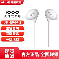 vivo 耳机有线iQOO入耳式线控 音乐游戏手机耳机高音质