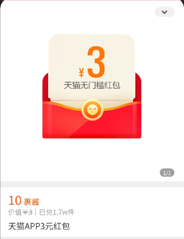 菜鸟积分兑换3元天猫无门槛红包