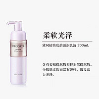 黛珂 植物韵律保湿乳液 200ml 清爽型