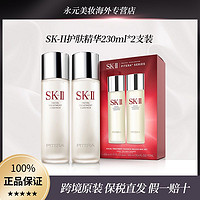 SK-II 神仙水套装230ml*2  PITERA青春露 补水保湿