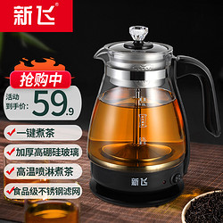 新飞 养生壶煮茶器迷你黑茶壶蒸汽喷淋式高硼硅玻