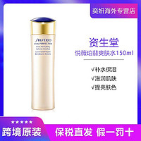 SHISEIDO 资生堂 悦薇珀翡紧颜亮肤水(清爽型)150ml