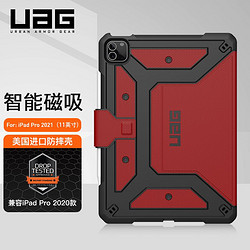 UAG 适用于苹果2020/2021ipad pro11英寸保护套苹果平板电脑磁吸全包防摔轻薄保护壳智能休眠带笔槽