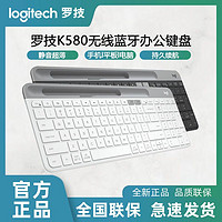 logitech 罗技 K580蓝牙无线键盘办公双模设备切换轻薄家用薄膜