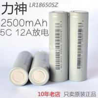 力神 全新力神动力18650锂电池2500mAh 3.7v 5C 12A放电