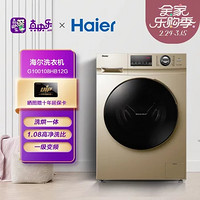 Haier 海尔 10公斤家用大容量 全自动滚筒洗衣机  一级变频 空气洗 chu菌除螨 洗烘一体