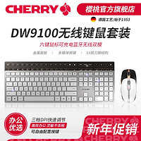 CHERRY 樱桃DW9100蓝牙无线键鼠套装办公双模静音可充电金属面板