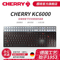 CHERRY 樱桃KC6000办公键盘薄膜静音USB有线商务专用电脑通用外接