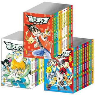 《精灵宝可梦特别篇》1-40册全套