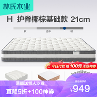 LINSY/林氏家居 CD058 硬护脊椎 弹簧床垫 20-25cm(含) 棕色