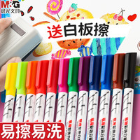 晨光彩色白板笔可擦儿童无毒水性画板专用笔遇水漂浮笔易擦可水洗写字板笔黑色红色记号笔可擦除黑板水笔彩笔