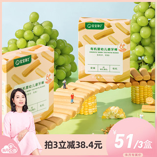 宝宝馋了婴幼儿宝宝零食婴儿辅食有机磨牙棒