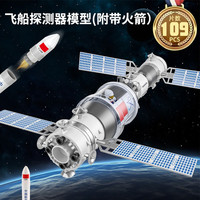 儿童火箭航天模型飞机玩具长征5号天宫空间站宇宙飞船拼装月球车圣诞礼物 长征五号闪光火箭(新增红蓝双闪+摇动开关) 飞船探测器模型(五号火箭+2车+6航天员)