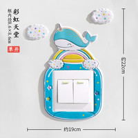 3d立体开关贴墙贴保护套家用带夜光墙贴纸开关插座贴简约开关保护套 彩虹天堂,单开 中