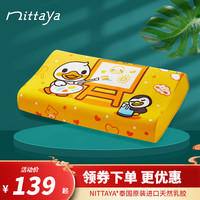 NITTAYA妮泰雅 泰国原装进口天然93%乳胶枕头儿童枕头青少年成长乳胶枕 蓝色小汽车8-13岁 画画鸭8-13岁