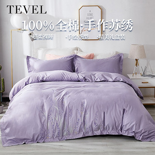 堂皇家纺 100%纯棉四件套被套床单刺绣中国风紫色高档床上用品套件 夏之花 薰衣晚晚 四件套1.5米床(适用200*230cm被芯)