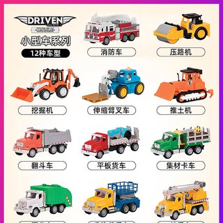 DRIVEN BY BATTAT 美国Driven儿童1:54挖掘机玩具车挖土机消防车玩具仿真工程车男孩新年礼物 迷你回收车 迷你自卸车