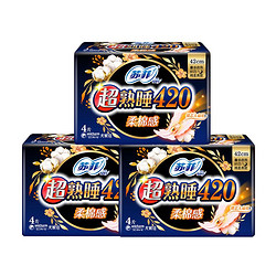 sofy苏菲卫生巾超熟睡柔棉感夜用420mm4片3包